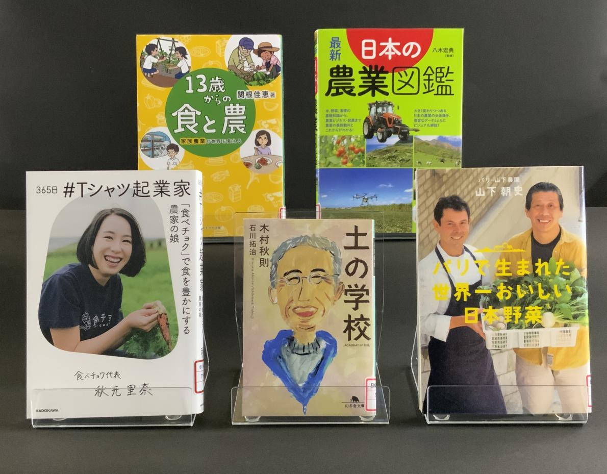 関連図書5冊